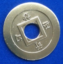 (image for) Chinese Coin 4 inch diameter - Pewter